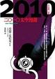 Cover of 2010太空漫遊