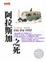 Cover of 阿拉斯加之死