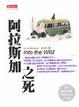 Cover of 阿拉斯加之死