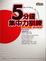 Cover of "五分鐘集中力訓練"