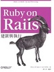 Cover of Ruby on Rails