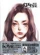 Cover of 绘羽