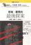 Cover of 哲瑞•雷恩的最後探案