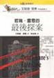 Cover of 哲瑞•雷恩的最後探案