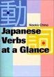 Cover of 日本語の動詞