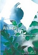 Cover of 我在部落的族人們