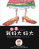 Cover of 如果我好大好大