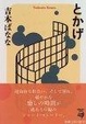 Cover of とかげ