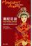 Cover of 潘妮洛普