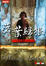 Cover of 落葉歸根
