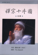 More about 禪宗十牛圖