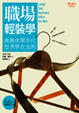 Cover of 職場輕裝學