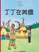 Cover of 丁丁在美國