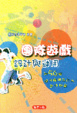 Cover of 團隊遊戲