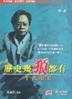 Cover of 歷史幾狼都有