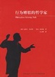 Cover of 行为糟糕的哲学家