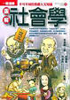 Cover of 圖解社會學