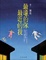 Cover of 最遠的你．最近的我