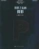 Cover of 摄影之后的摄影