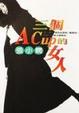 Cover of 三個A CUP的女人
