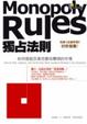 Cover of 獨占法則