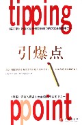 引爆点