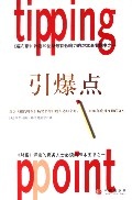 Image of 引爆点