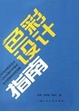 Cover of 色彩设计指南