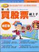 Cover of 第一次買股票就上手