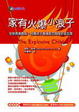 Cover of 家有火爆小浪子