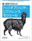 Cover of "続・初めてのPerl - Perlオブジェクト、リファレンス、モジュール"