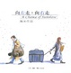 Cover of 向左走．向右走
