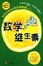 Cover of 数学维生素
