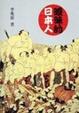 Cover of 曖昧的日本人