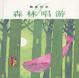Cover of 森林唱游