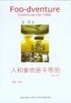 Cover of 人和食物是平等的