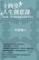 Cover of 十四堂人生創意課