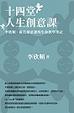 Cover of 十四堂人生創意課