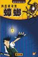 Cover of 蟑螂