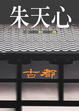 Cover of 古都