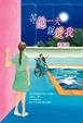 Cover of 等他一天說愛我