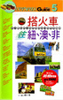Cover of 搭火車往紐、澳、非