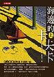 Cover of 海邊的卡夫卡 (下)