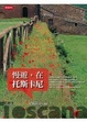Cover of 慢遊，在托斯卡尼
