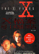 Cover of X檔案：引爆點