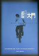 Cover of 藍色大門