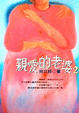 Cover of 親愛的老婆2