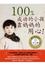 Cover of '100%成功的小孩靠媽媽的用心'