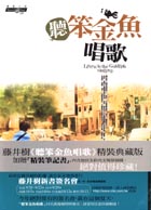 More about 聽笨金魚唱歌