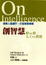 Cover of 創智慧